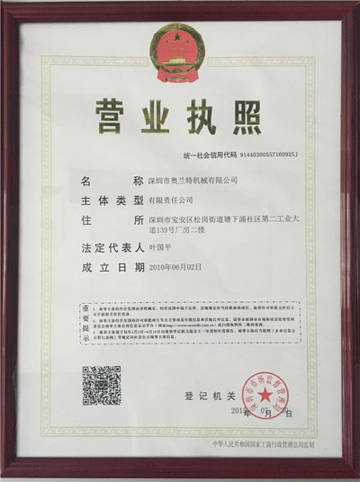 營業執(zhí)照